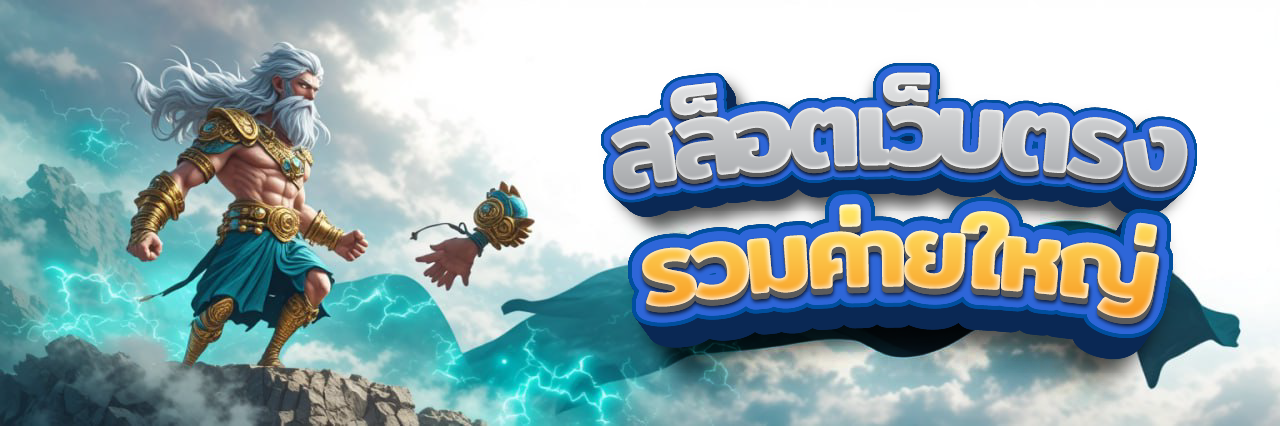 สล็อตเว็บตรง ต่างประเทศ