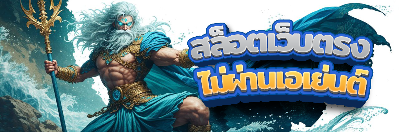 เกมสล็อต