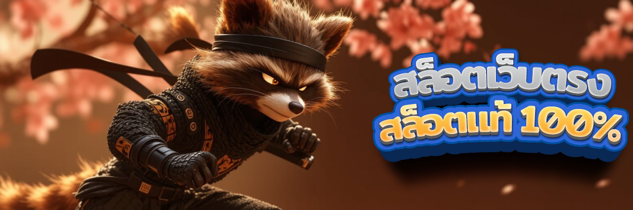 เว็บสล็อต