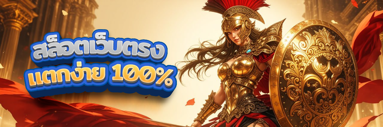 เว็บสล็อตอันดับ1